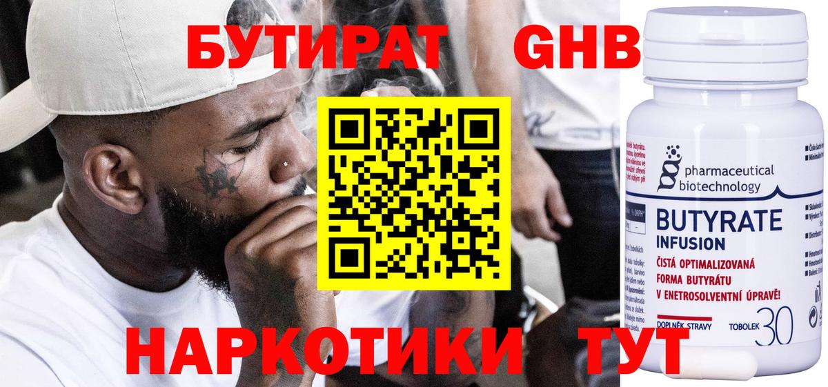 Сальск  Бутират оксибутират  БУТИРАТ  Вход с VPN 
