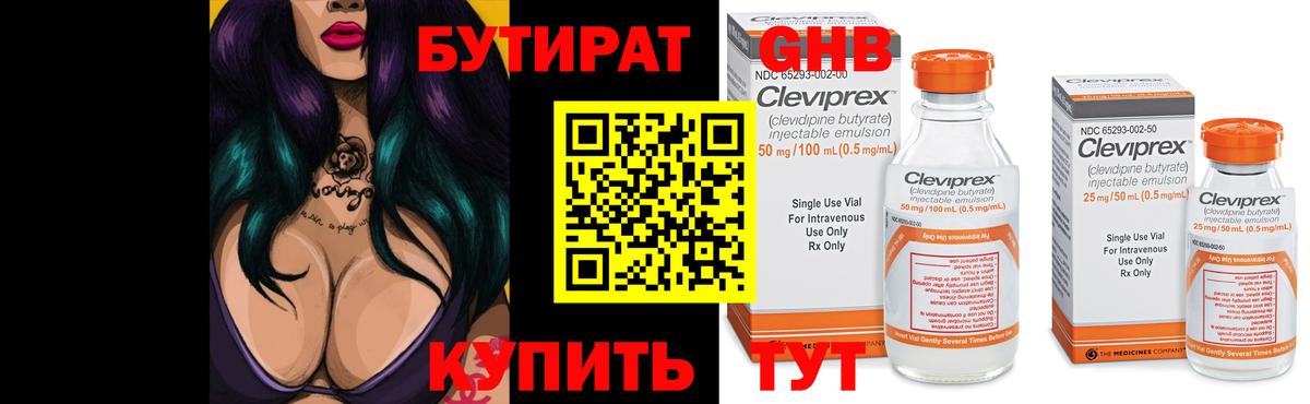 Бутират 1.4BDO Сальск