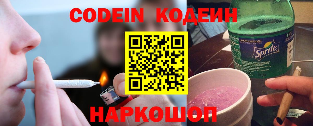 Codein напиток Lean (лин)  Кодеин напиток Lean (лин)  Сальск  Вход с VPN 