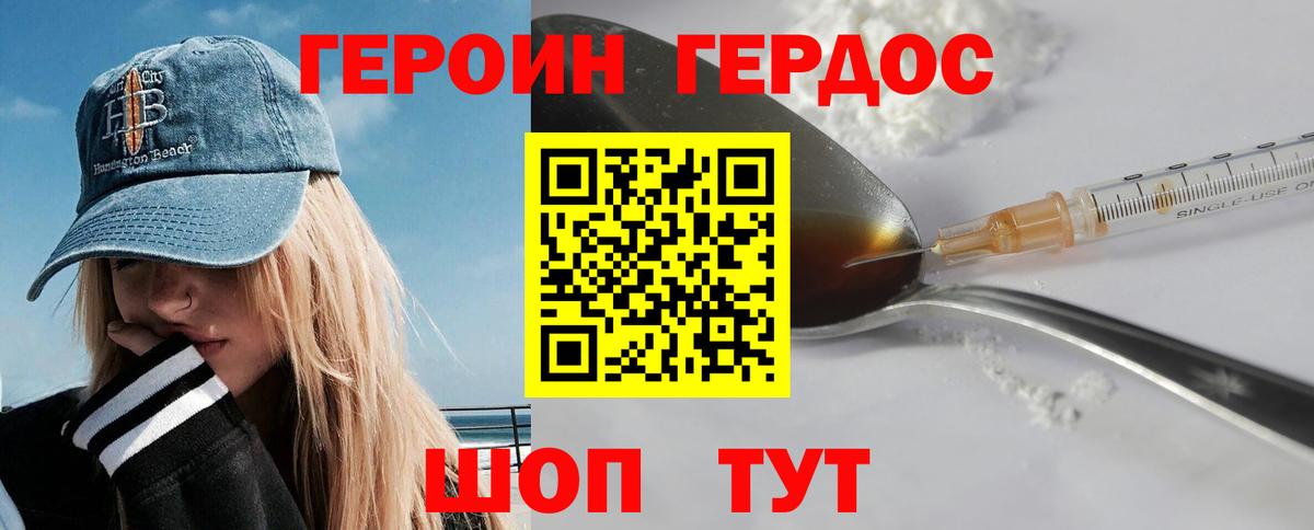 Героин VHQ Сальск