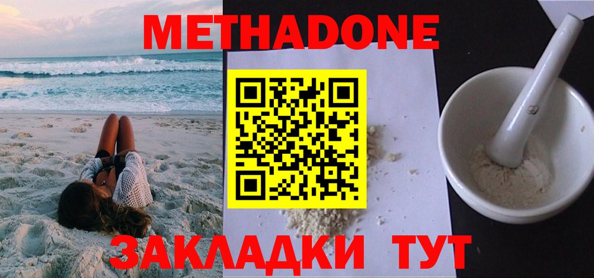 Метадон VHQ  Метадон кристалл  ОМГ ОМГ онион  Вход с VPN  Сальск 