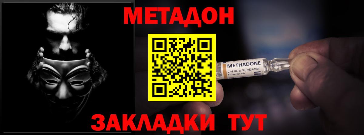 МЕТАДОН methadone Сальск